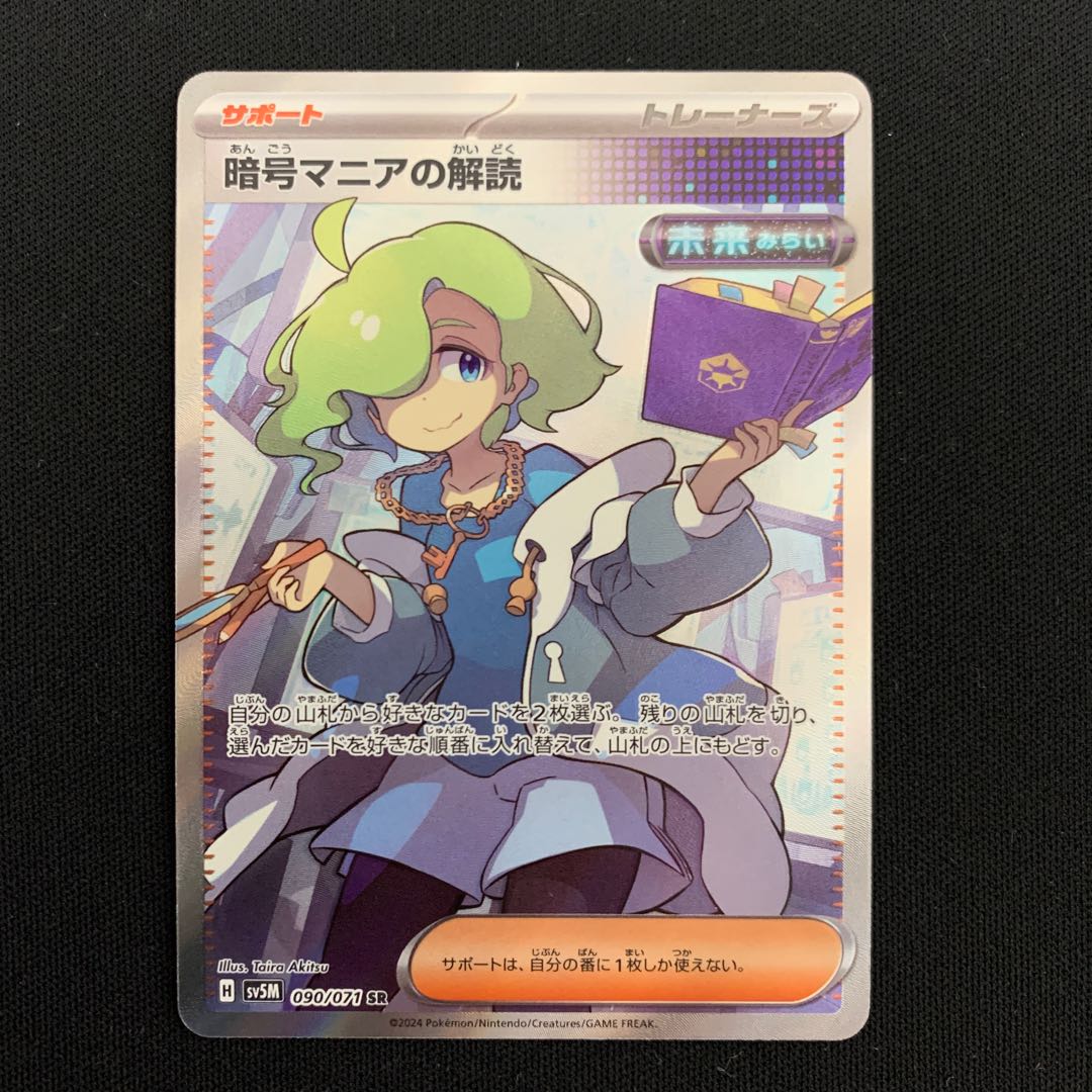 Deciphering Cryptomania SR 090/071