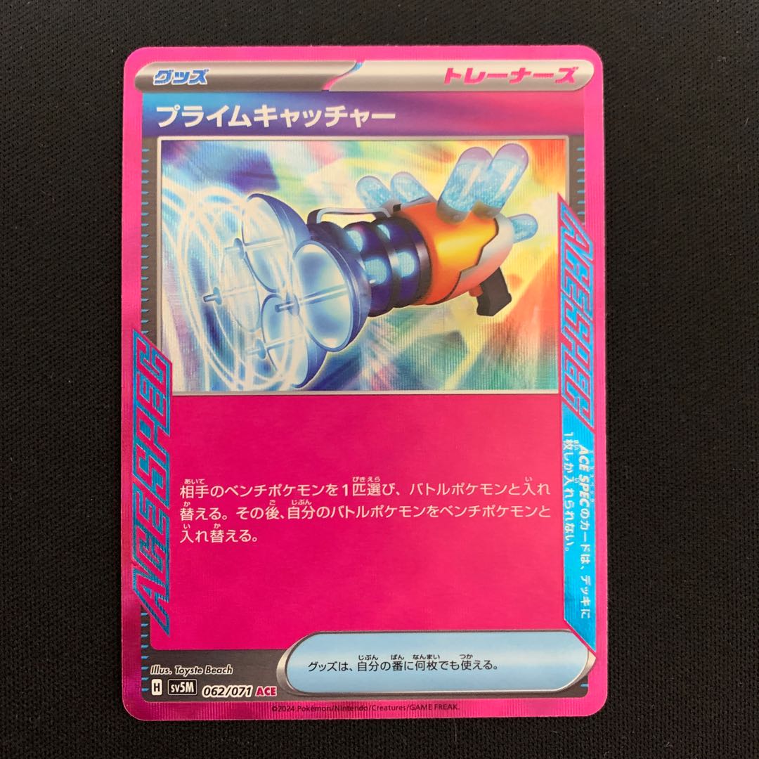 Prime Catcher ACE 062/071