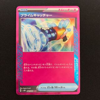 Prime Catcher ACE 062/071