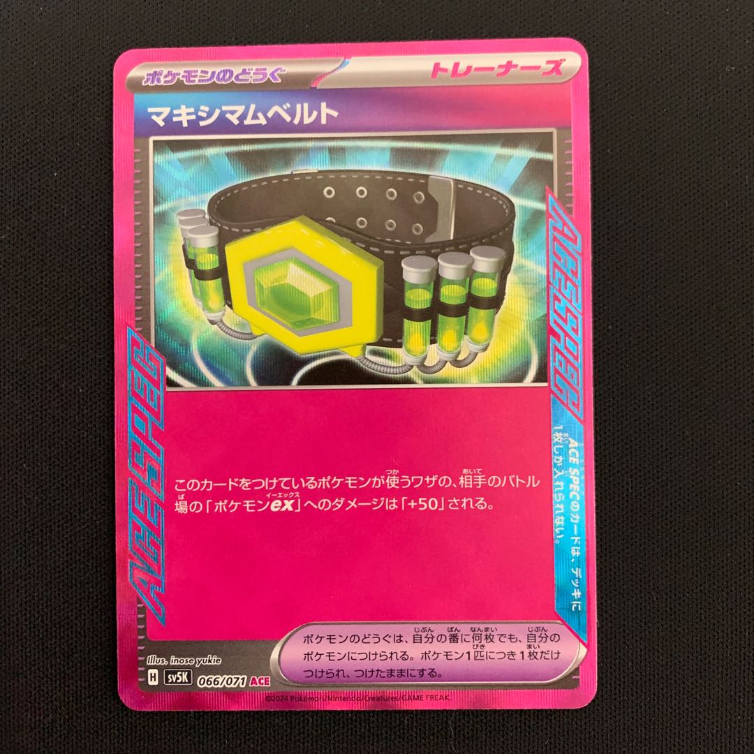 マキシマムベルト ACE 066/071