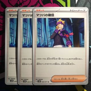 マツバの確信 U 069/071