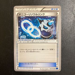 Glalie Soul Link U 055/059