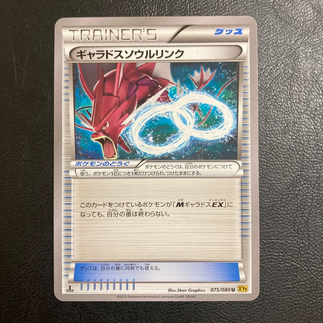 Good] Gyarados Soul Link U 075/080