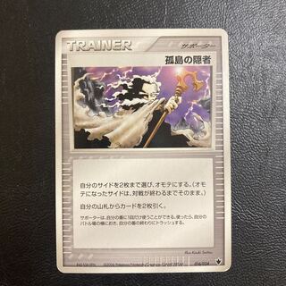 孤島の隠者 016/024