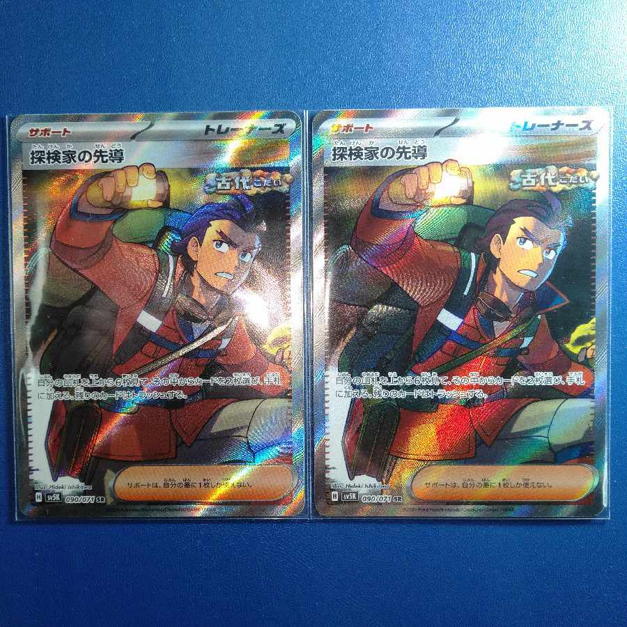 Leading the Explore family SR 090/071