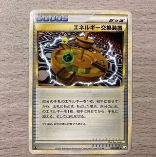 エネルギー交換装置 069/080