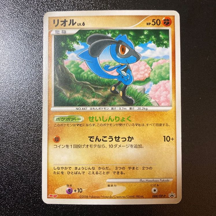 Riolu 088/DP-P Promo