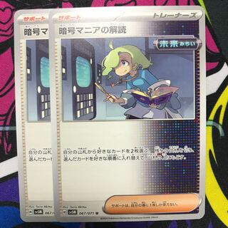 Deciphering cryptomania U 067/071