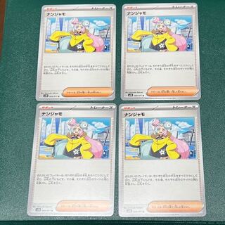 ［Unused] [U] Nanjamo 4 Pokémon cards