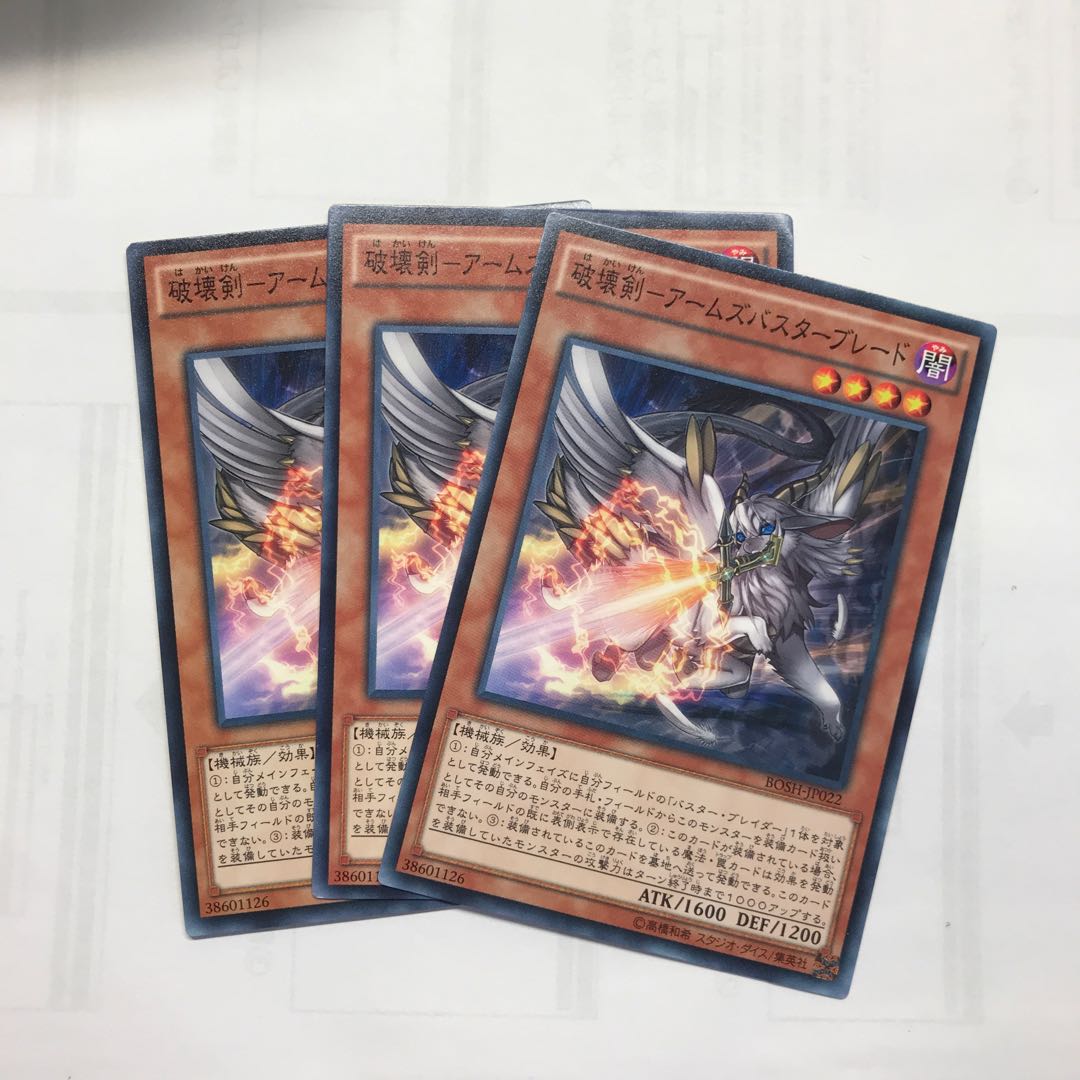 破壊剣-アームズバスターブレード