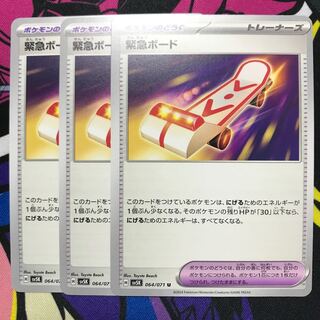 Emergency board U 064/071