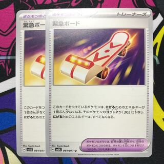 Emergency board U 064/071