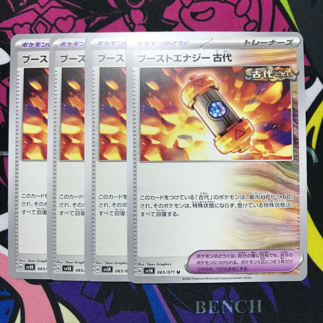 Boost Energy Ancient U 065/071