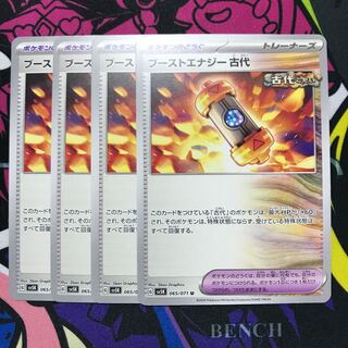 Boost Energy Ancient U 065/071