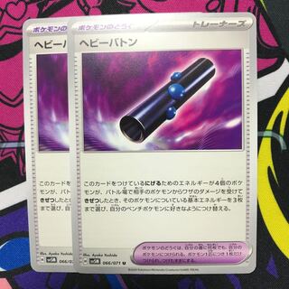 Heavy baton U 066/071