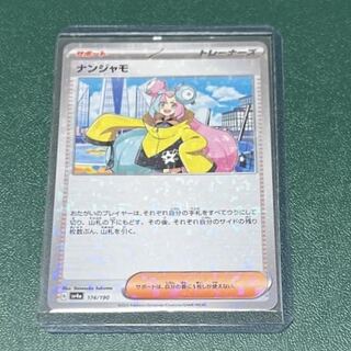 ［Unused] Nanjamo (Kira) 174/190