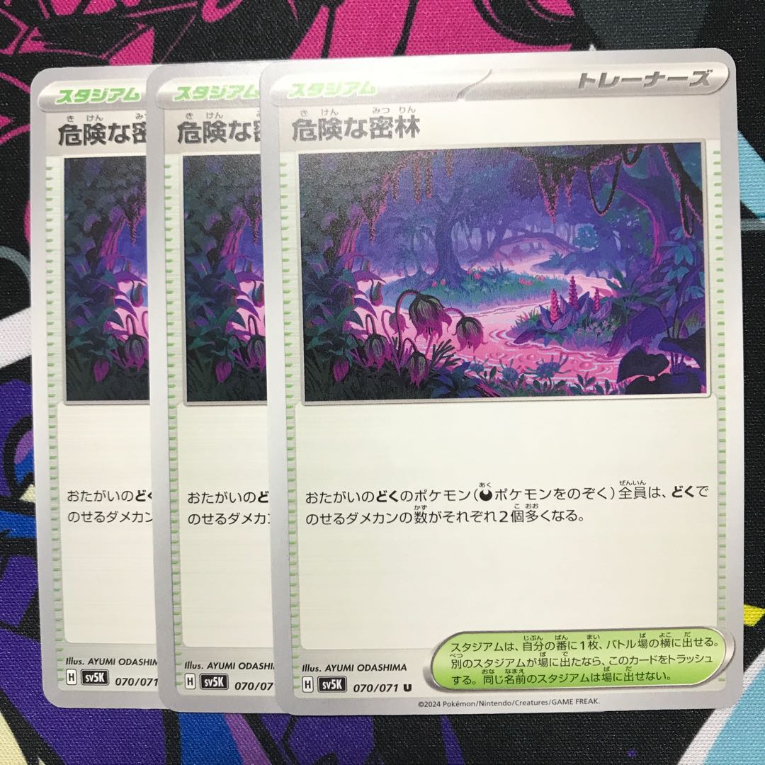 Dangerous jungle U 070/071