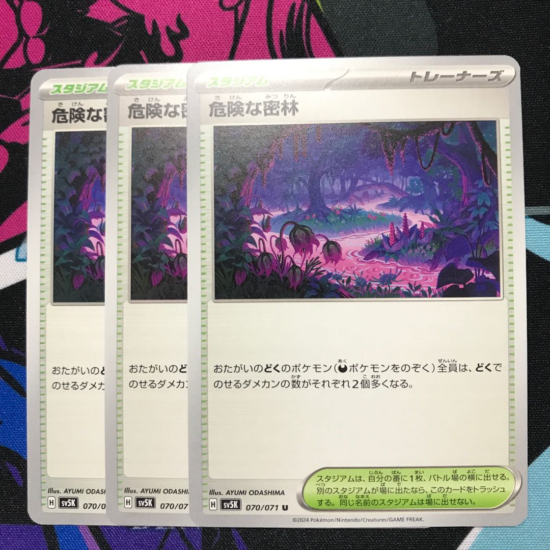 Dangerous jungle U 070/071