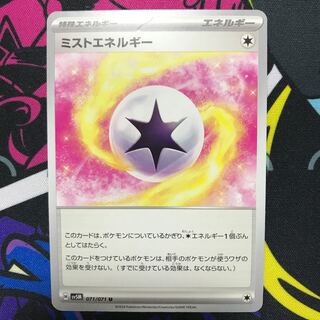 Mist Energy U 071/071