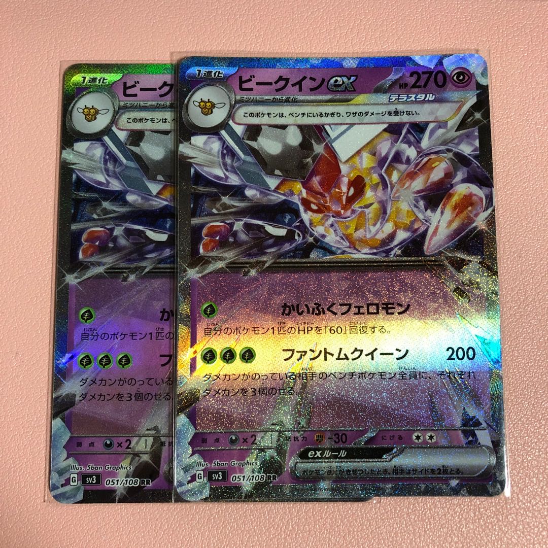 ビークインex RR 051/108 1枚