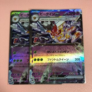 ビークインex RR 051/108 1枚