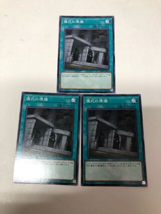 Preparation of Rites 3-piece set