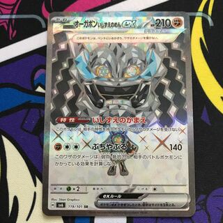 Ogapon ishizume no mene ex SR 119/101