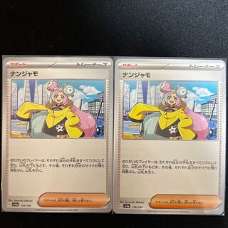 2 pieces] Nanjamo 174/190