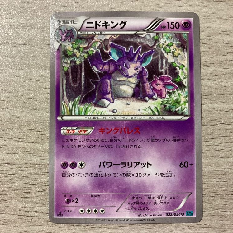 Nidoking U 022/054