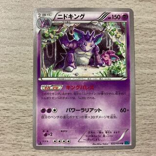 Nidoking U 022/054