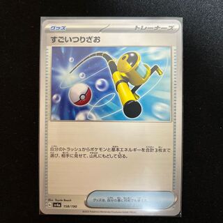 すごいつりざお 158/190