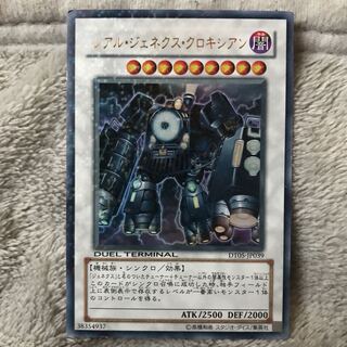 マドレース レアル・ジェネクス・クロキシアン