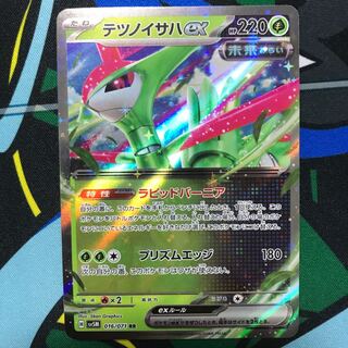 Tetsunoisaha ex RR 016/071