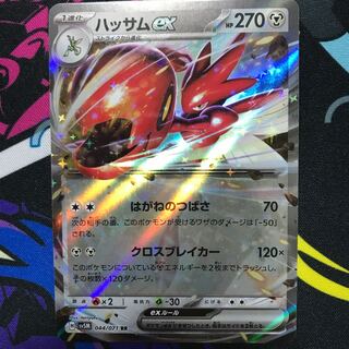 Scizorex RR 044/071