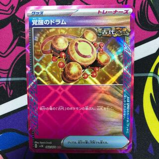 Drums of Awakening ACE 062/071