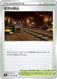 Galar Mine U 093/096 4 sheets