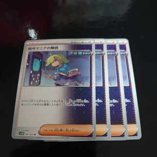 Deciphering cryptomania U 067/071