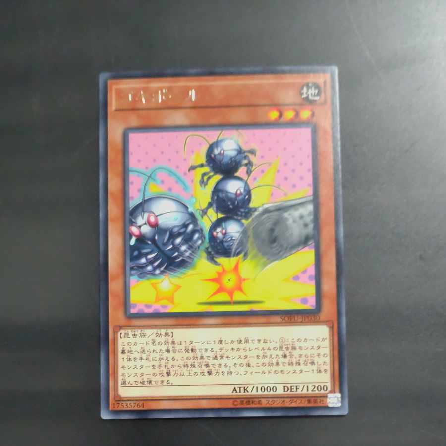 ゴキポール レア JP030　【木林堂】