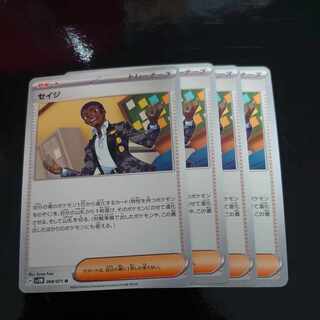 セイジ SR 091/071