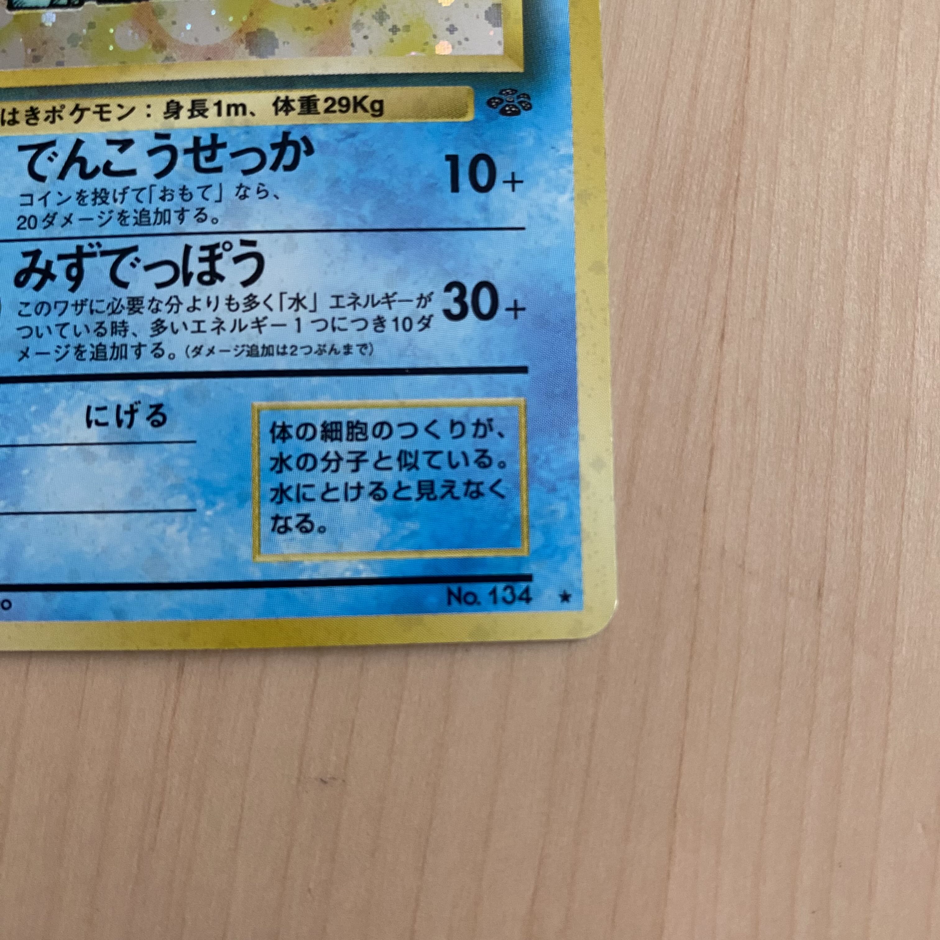 Eevee, Vaporeon, Jolteon Kira, old back, set of 3