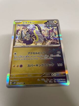 Myllydon R 052/071
