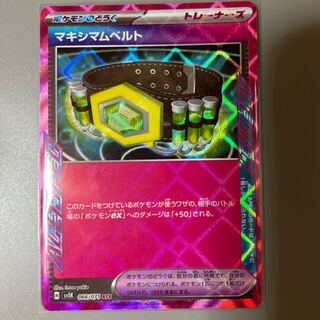 マキシマムベルト ACE 066/071