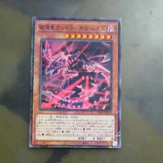 Gandora the Dragon of Destruction - Giga-Rays Millennium JP018 [Korindo
