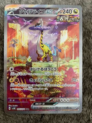 Takeru Raiko ex SAR 095/071