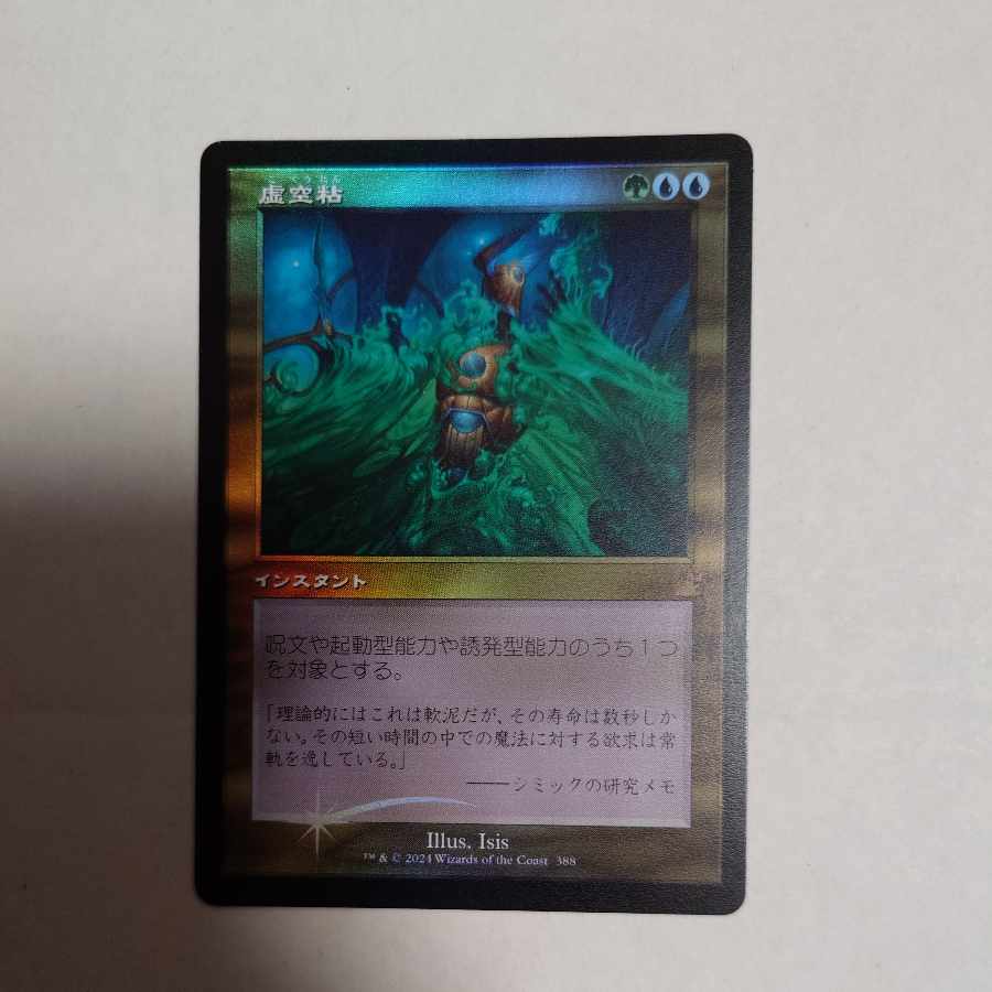 Voidslime Old frame FOIL