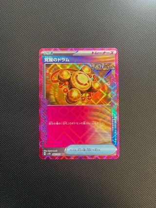 覚醒のドラム ACE 062/071