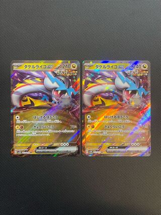 タケルライコex RR 053/071