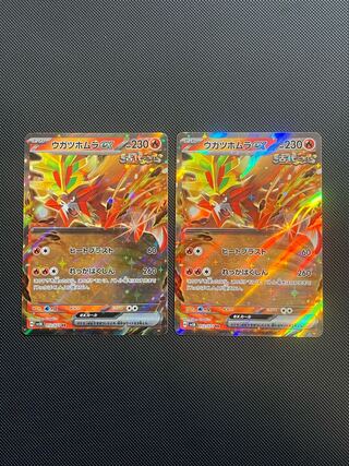 ウガツホムラex RR 012/071