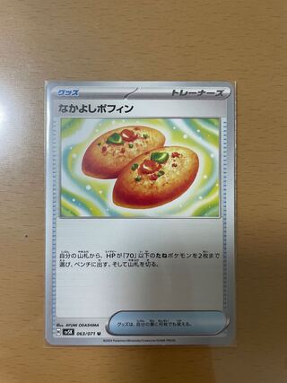 Nakayoshi Poffin U 063/071