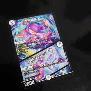 Lilin the Invisible Fairy｜Fairy Prelude U 52/110